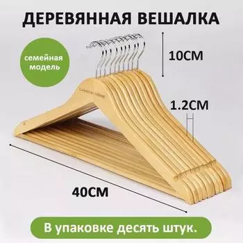 Плечики для вешалки Liangxi Home, 45 см, 10 шт. Brown