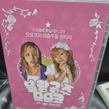 Плохая принцесса Момоко