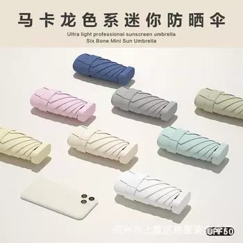 Плоский шестискладной зонт Компактный мини-зонт из винила Карманный зонт Солнцезащитный зонт с защитой от ультрафиолета Женский переносной зонт
