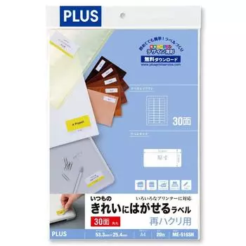 Plus Label Regular removable labels 30 sides 20 sheets ME-516SH 46-158