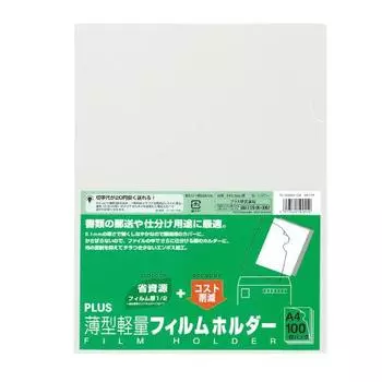 Плюс прозрачный держатель для тонкой и легкой пленки, упаковка из 100 листов A4 88-114