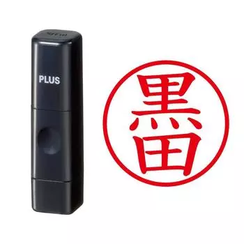 Plus Seal Name Cube Black Kuroda Script 58-403 IS-009NQ