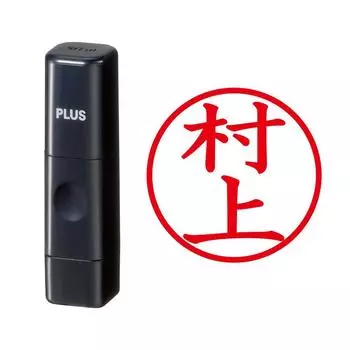 Plus Seal Name Cube Black Murakami Script 58-579 IS-009NQ