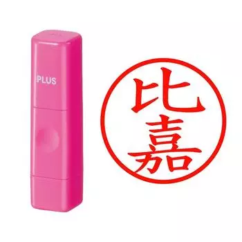 Plus Seal Name Cube Pink Higa Script 62-708 IS-009NQ