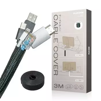 PLUSDEN Стол с кабельным чехлом в комплекте [Минимальный размер] (Черный, 3м) чёрный