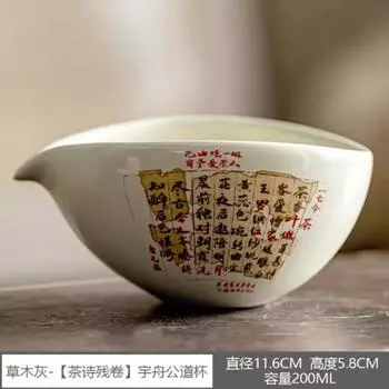 Поэзия и текстовые фрагменты из золы травы и дерева Справедливая чаша Керамическая Бытовая Чайное море Чайный сепаратор Ретро Устройство для наливания чая Единая чашка Набор для чая Кунг-фу