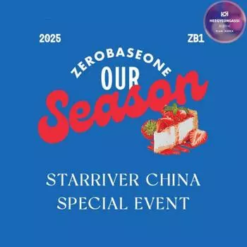 POB StarRiver ZEROBASEONE - сезон 2025 Приветствия [наш сезон] 2025 season Greetings