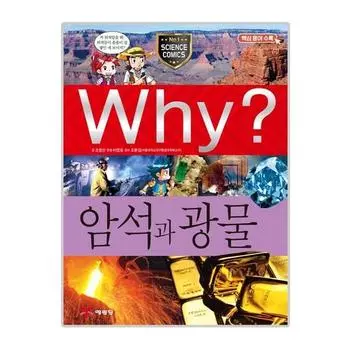 Почему? камни и минералы, популярная корейская игра
