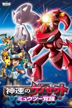 Pocket Monsters the Movie С наилучшими пожеланиями Genesect Mewtwo Awakens 500 Большой кусок Genesect Mewtwo Awakens God-Speed God-Speed 500-L155