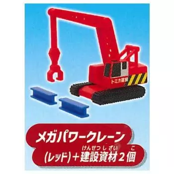 Pocket Tomica Construction Site Edition Mega Power Crane 2 Construction Gacha Gacha Capsule Игрушка работает! [2. (красный) + Материалы] (Отдельный предмет)