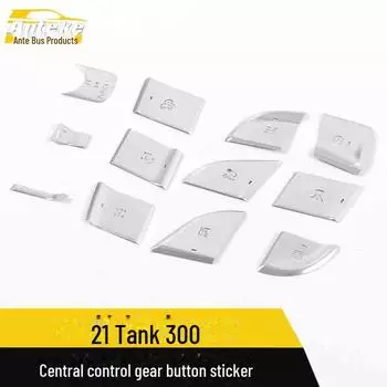Подходит для 21 модели: Наклейки на центральную кнопку управления и приборную панель Tank 300 12 pieces