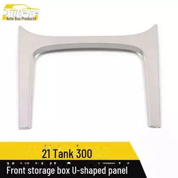 Подходит для 21 модели: U-образная передняя панель Tank 300 и центральный ящик для хранения элементов управления 1 piece