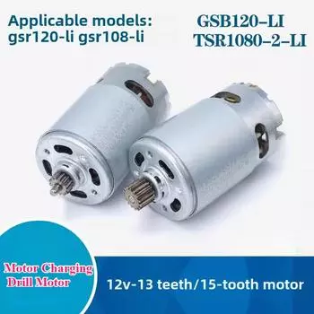 Подходит для электрической ручной дрели GSR120-LI/TSR1080-2-LI, зарядный двигатель дрели 13 зубцов/15 зубцов