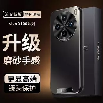 Подходит для чехла для мобильного телефона vivoX200 с матовой задней панелью, металлической линзой, IQOO13, усовершенствованным чехлом S19 с защитой от падения vivo X200