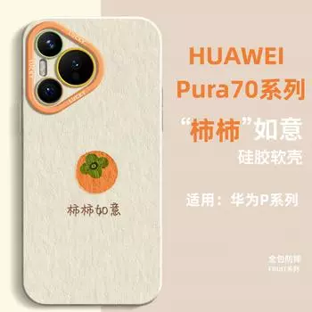 Подходит для чехла для телефона Huawei Pura70Pro, простого защитного чехла с мягким краем «ангельские глазки» Pura70, p50Efruit, p60 Pura70Ultra