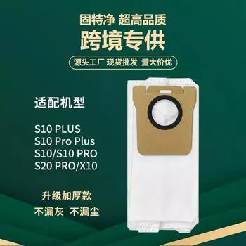 Подходит для Dreame S10S20 Xiaomi X10X20 аксессуары для робота-пылесоса мешок для пыли белый