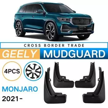 Подходит для Geely Xingyue L Monjaro 2021, мягкое крыло для автомобильных покрышек 44*12.5*21.4cm