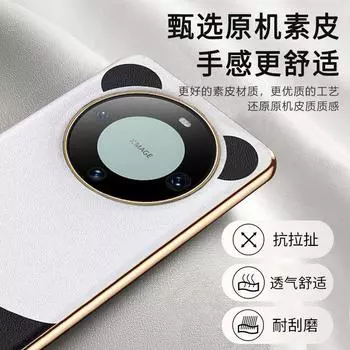 Подходит для Huawei Mare60Pro + гальванизированный чехол для мобильного телефона Phnom Penh Panda, креативный защитный чехол из пигментной кожи Mate60 Huawei MATE60