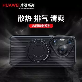 Подходит для Huawei Pura70Ultra, дышащий магнитный чехол для мобильного телефона, защитный чехол с кольцом-держателем Mate60Pro Huawei Pura70