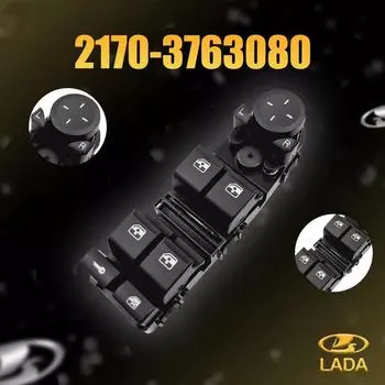Подходит для переключателя окон Lada 2170-3763080 Стеклянный подъемник 2170-3763080