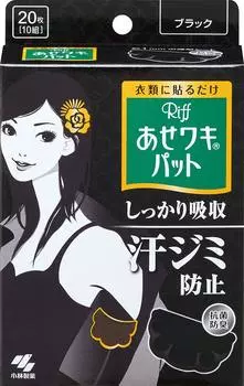 Подмышечные подушечки Value 5 Prickly Riff Black 10 пар x 5 комплектов [Value Sets] (20 штук)
