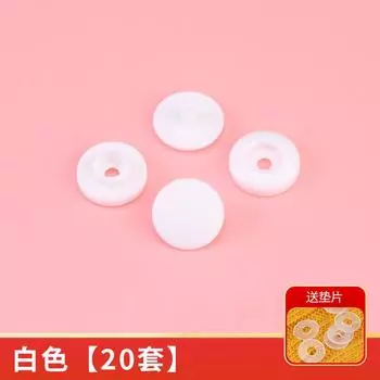 Пододеяльник без швов, пододеяльник со скрытыми пуговицами, молния, невидимая кнопка для ремонта, застежка-кнопка, детская застежка-кнопка, застежка «Мать и дитя». White [20 sets]