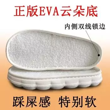 Подошва крюк обувь облако подошва крюк обувь подошва eva ручная работа шарики подошва наступание на дерьмо тапочки подошва 36/37 белый