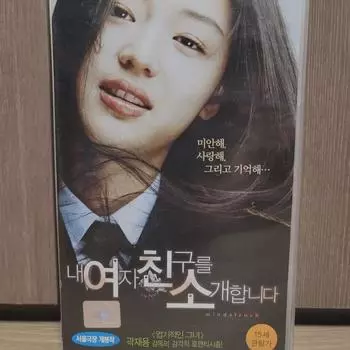 Подруга из фильма