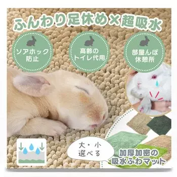 Подставка для ног и туалет Mollemii Rabbit Mat Soar Hook, пригодные для машинной стирки [Оба требуют ухода! ] (4060 (Натуральный бежевый))