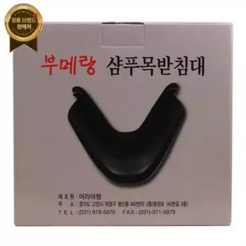 Подставка для шеи Boomerang Shampoo/Подставка для шеи Beauty Salon Shampoo/Силиконовая подставка для шеи