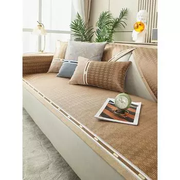 Подушка для дивана, летний коврик из ледяного шелка из ротанга, подушка для сиденья на лето, нескользящая, на четыре сезона, универсальный простой чехол для дивана, тканевый чехол 60*60