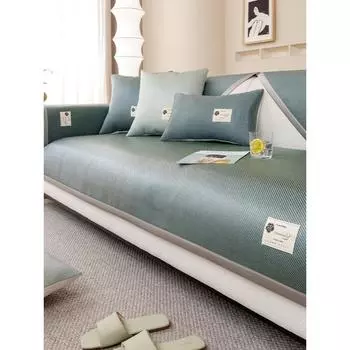 Подушка для дивана Летняя летняя подушка для дивана Cool Pad Простой нескользящий чехол для дивана Ткань для чехла 60*60cm