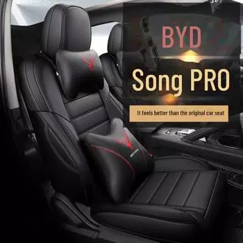 Подушка для сиденья автомобиля BYD Song Pro — специальная версия новой модели чёрный