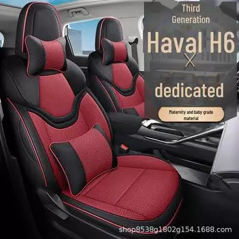 Подушка для сиденья Haval H6 National Tide Full Surround - универсальный всесезонный чехол третьего поколения 2021 года upgraded standard model