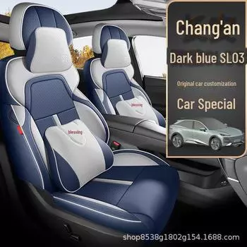 Подушка на сиденье автомобиля Changan Deep Blue SL03: Всесезонное, полное объемное покрытие для версий Extended Range и Pure Electric. semi-enclosed standard version глубокий/синий