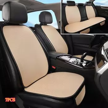 Подушка на сиденье автомобиля, комплект из семи предметов, летний шелк, универсальная подушка Four Seasons, нескользящая дышащая подушка на сиденье 7PCS бежевый