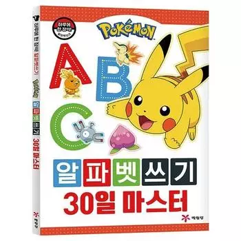 Pokemon Alphabet Writing Master за 30 дней, популярная корейская игра