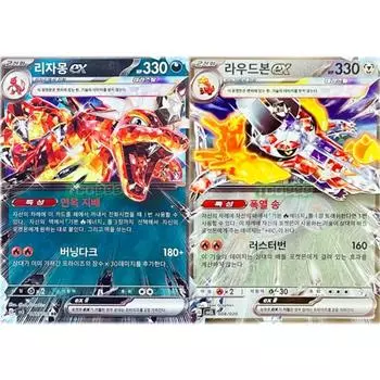 Pokemon card Charizard ex Terrastal + Loudbone ex Terrastal set, popular Korean game