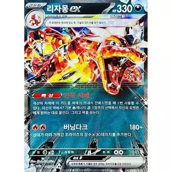 Pokemon Card Charizard ex Terrastal Shiny Treasure Lord of the Black Flame, popular Korean game