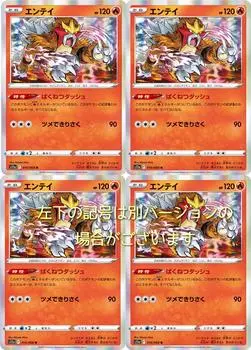 Pokemon Card Entei Sword Shield Series Incandescent Arcana 4 Card Set &