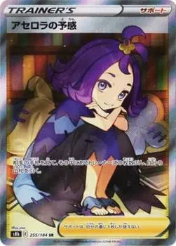Pokemon Card Game Acerola Premonition SR PK-S8b-255