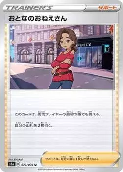 Pokemon Card Game Adult Sister U PK-S3a-070