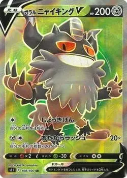 Pokemon Card Game Galar Nyaiking V SR PK-S11-108