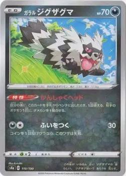 Pokemon Card Game Galar Zigzaguma PK-S4a-110 (Kira)