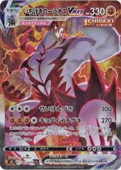 Pokemon Card Game Ichigeki Woolaos VMAX HR PK-S5I-085