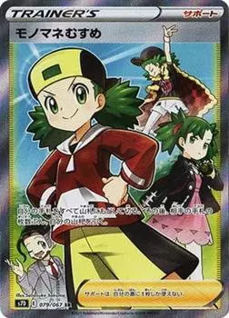 Pokemon Card Game Impersonation Girl SR PK-S7D-079