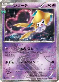 Pokemon Card Game Jirachi U PK-CP3-015