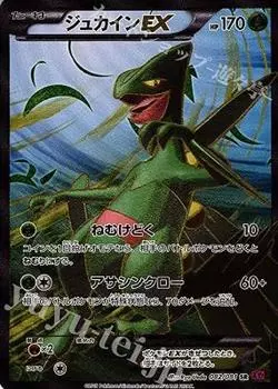 Pokemon Card Game Jukain EX SR PK-XY7-082