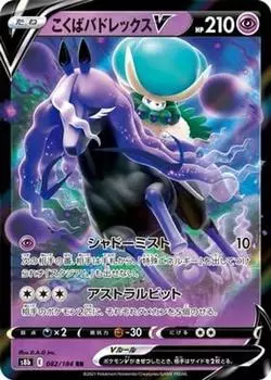 Pokemon Card Game Kokuba Badrex V RR PK-S8b-082