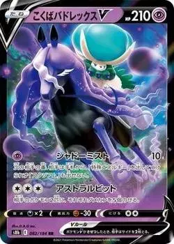 Pokemon Card Game Kokuba Badrex V RR PK-S8b-082
